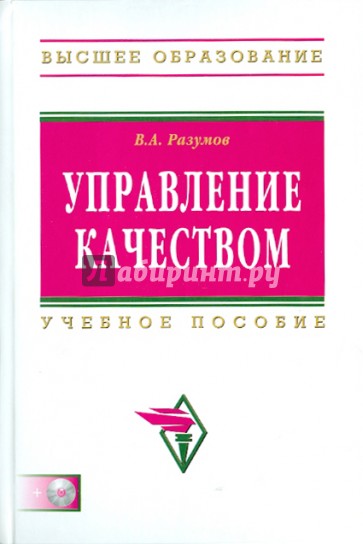 Управление качеством (+CD )