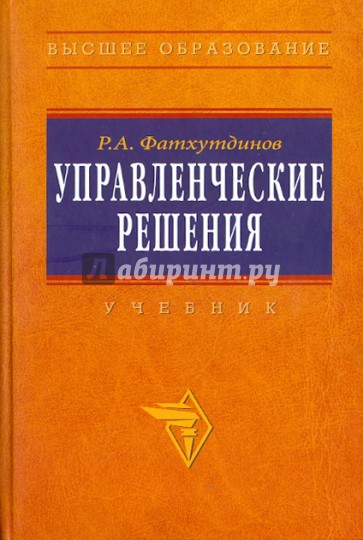 Управленческие решения