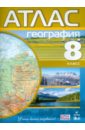 атлас по географии 7кл традициционный География. 8 класс. Атлас. ФГОС