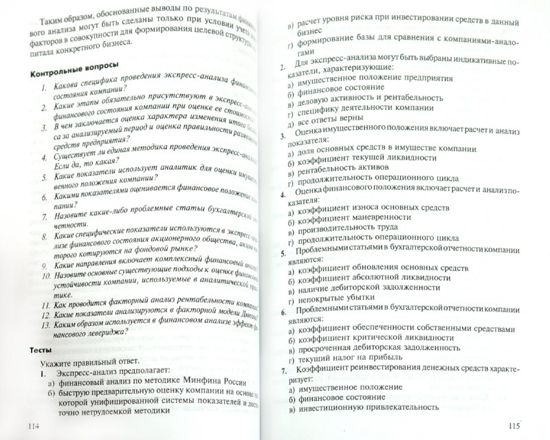 Иллюстрация 1 из 8 для Экономический анализ в оценке бизнеса - Наталия Казакова | Лабиринт - книги. Источник: Лабиринт