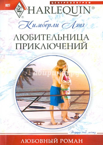Любительница приключений