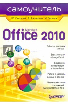 Office 2010. 