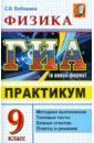 курашева елена михайловна гиа география 9 класс государственная итоговая аттестация по новой форме практикум Бобошина Светлана Борисовна ГИА 2011. Физика. 9 класс. Государственная итоговая аттестация (в новой форме). Практикум