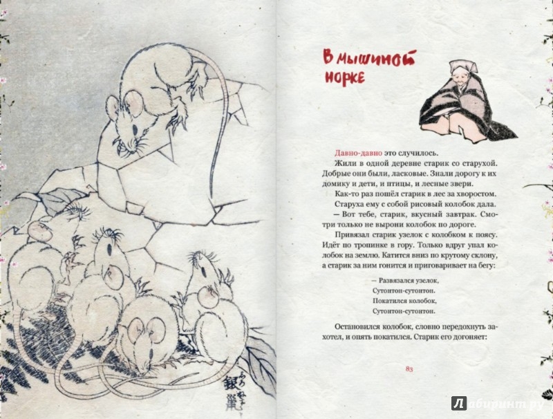 Иллюстрация 2 из 62 для Журавлиные перья. Японские народные сказки | Лабиринт - книги. Источник: Лабиринт
