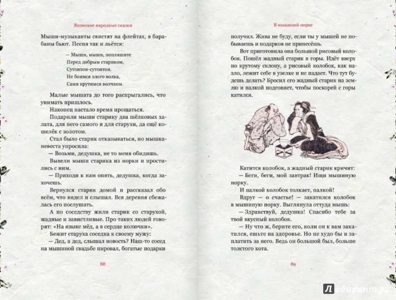 Иллюстрация 3 из 62 для Журавлиные перья. Японские народные сказки | Лабиринт - книги. Источник: Лабиринт