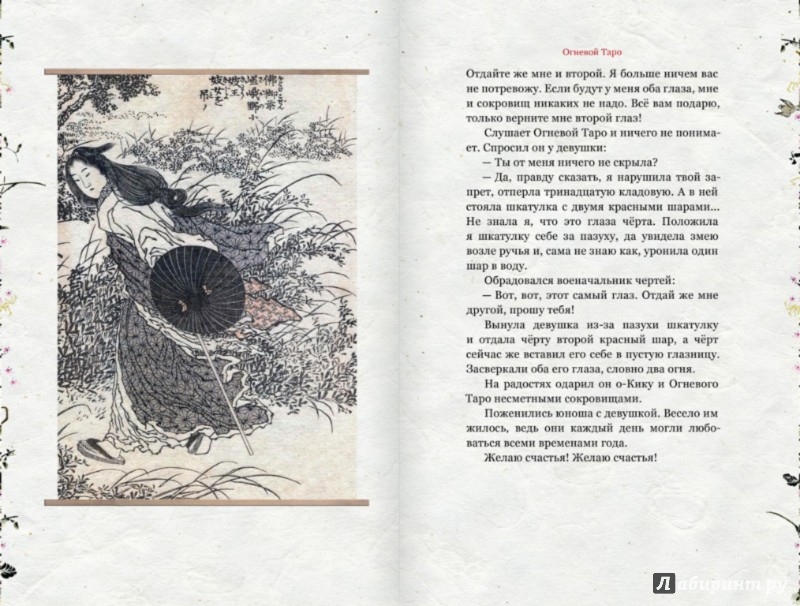 Иллюстрация 6 из 62 для Журавлиные перья. Японские народные сказки | Лабиринт - книги. Источник: Лабиринт