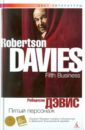 Дэвис Робертсон Пятый персонаж дэвис робертсон что в костях заложено