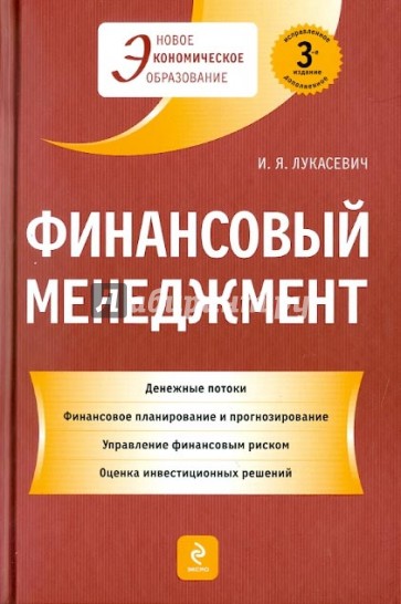 Финансовый менеджмент