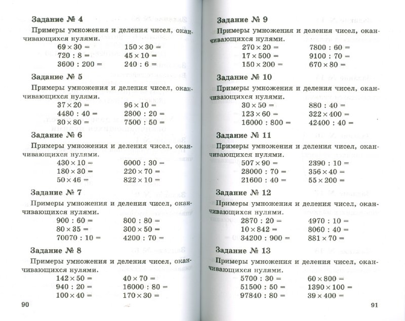 Примеры по математике 4 класс