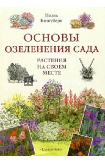 Основы озеленения сада