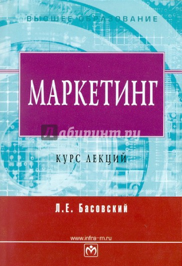 Маркетинг. Курс лекций