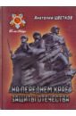 Цветков Анатолий Исаакович На переднем крае защиты Отечества крым анатолий исаакович труба