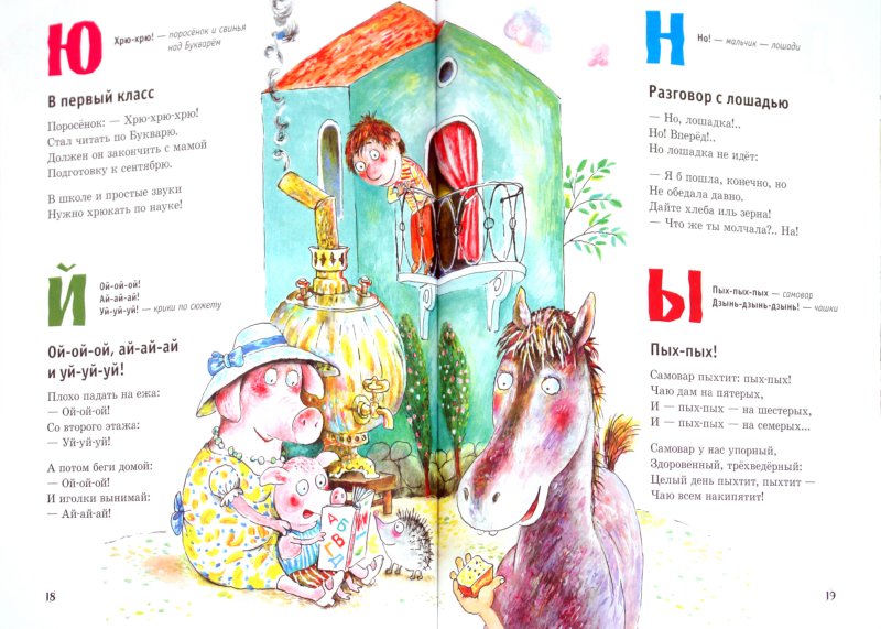 Иллюстрация 1 из 47 для Веселый Звукарь - Андрей Усачев | Лабиринт - книги. Источник: Лабиринт