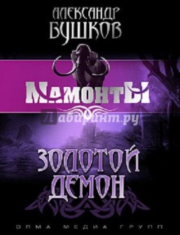 Золотой Демон