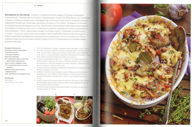 Иллюстрация 2 из 30 для Французская домашняя кухня. Книга гастронома - Маруся Блинова | Лабиринт - книги. Источник: Лабиринт