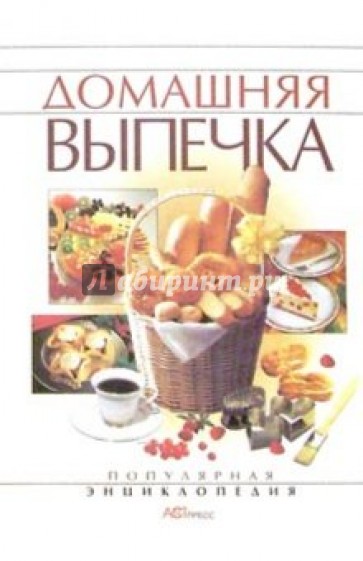 Домашняя выпечка