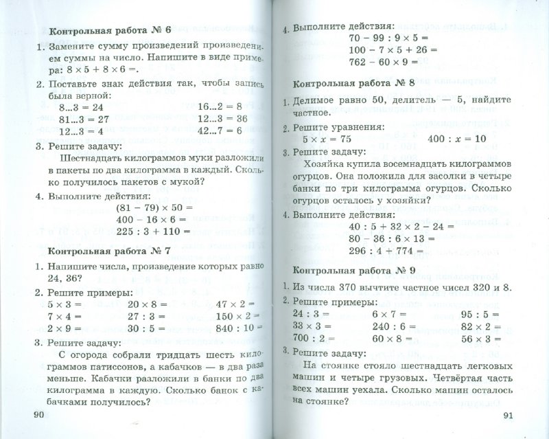 Примеры контрольных работ по математике для 3 класса