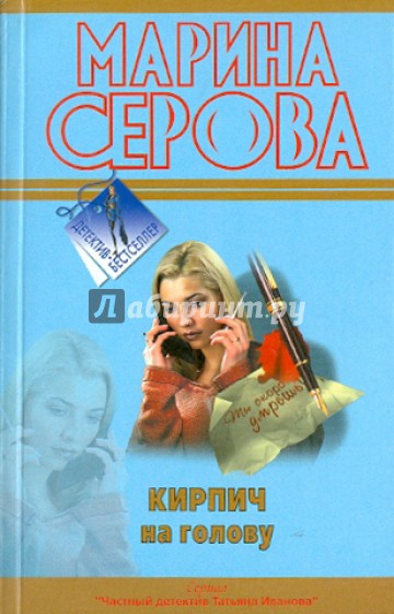 Кирпич на голову