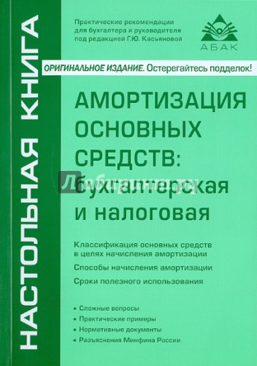 Амортизация основных средств: бухгалтерская и налоговая