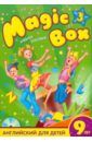Magic Box 3: английский для детей 9 лет: учебное пособие (+CD)