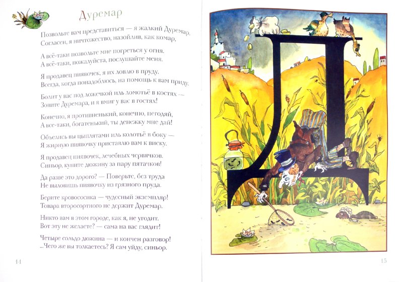 Иллюстрация 6 из 15 для Та самая азбука Буратино - Толстая, Прохорова | Лабиринт - книги. Источник: Лабиринт