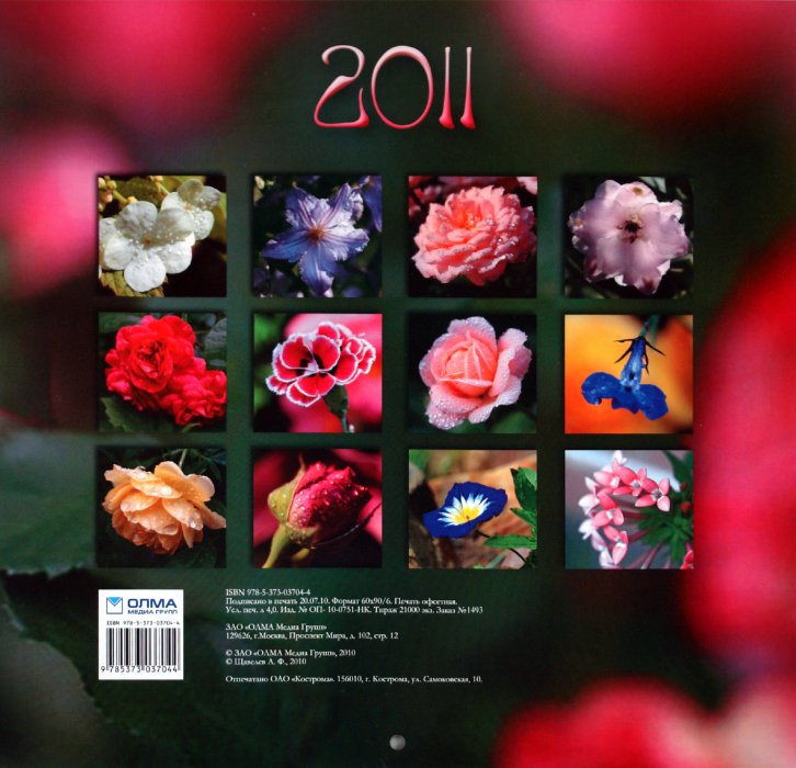 Иллюстрация 1 из 6 для Календарь 2011 "Цветы" | Лабиринт - сувениры. Источник: Лабиринт