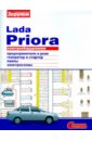 Электрооборудование Lada Priora. Иллюстрированное руководство цена и фото