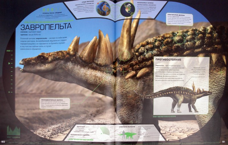 Иллюстрация 3 из 5 для Динозавры - Стив Брюсатт | Лабиринт - книги. Источник: Лабиринт