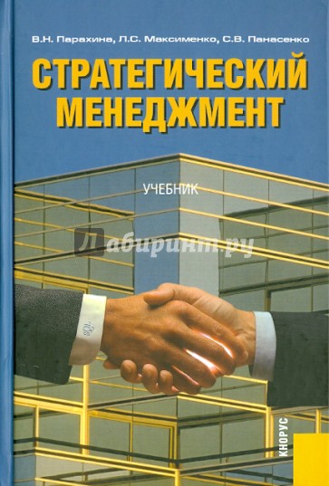 Стратегический менеджмент