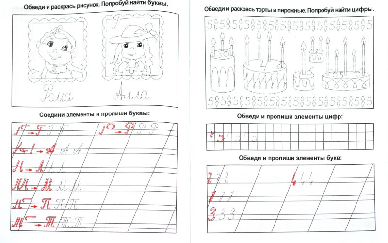 Иллюстрация 1 из 1 для Прописи для дошкольников. Пишем и