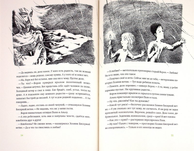 Иллюстрация 3 из 50 для Тайна железного дерева - Софья Прокофьева | Лабиринт - книги. Источник: Лабиринт