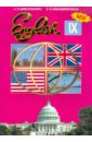 Хрусталева Лилия Валентиновна, Богородицкая Валентина Николаевна Учебник английского языка: для IX класса школ с углубленным изучением английского языка, лицеев иванова ирина петровна чахоян людмила павловна беляева татьяна михайловна история английского языка учебник 3 е издание