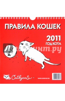 Перекидной календарь на 2011 год  