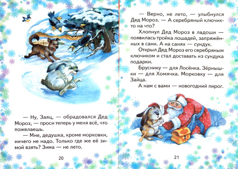 Иллюстрация 1 из 35 для Зимний карнавал - Владимир Степанов | Лабиринт - книги. Источник: Лабиринт