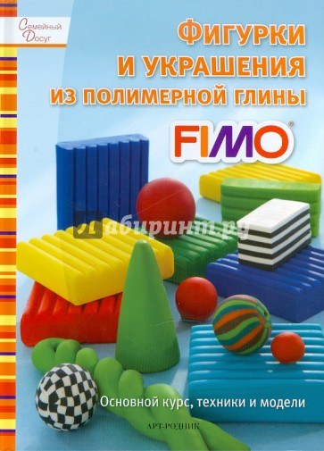 Фигурки и украшения из полимерной глины FIMО