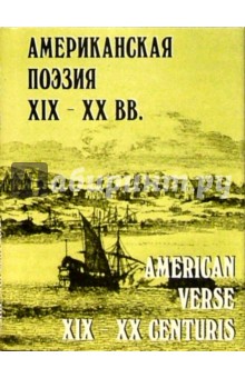   XIX-XX  / American Verse XIX-XX Centuris