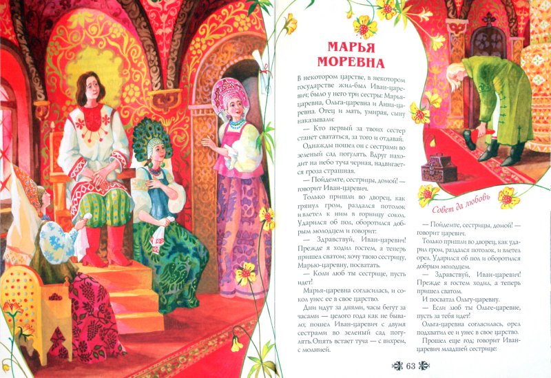 Иллюстрация 2 из 21 для В тридевятом царстве...: Русские народные сказки | Лабиринт - книги. Источник: Лабиринт