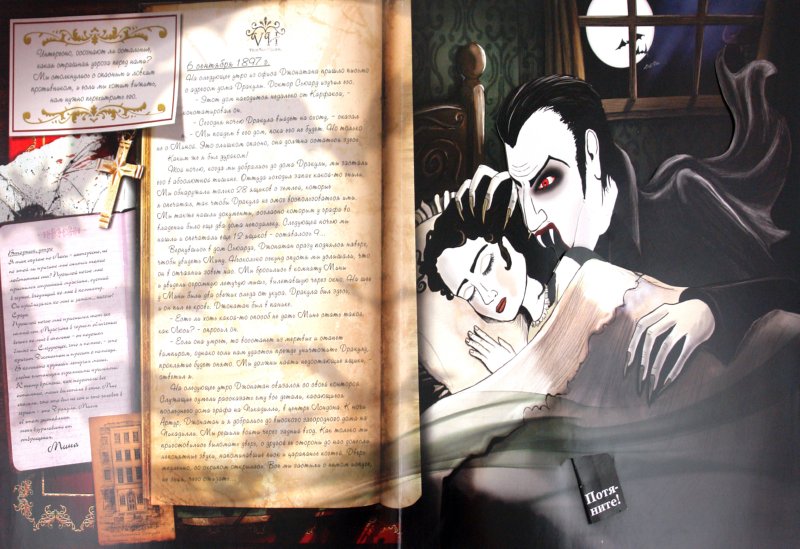 Иллюстрация 2 из 18 для Дракула Брэма Стокера. Величайший вампир | Лабиринт - книги. Источник: Лабиринт