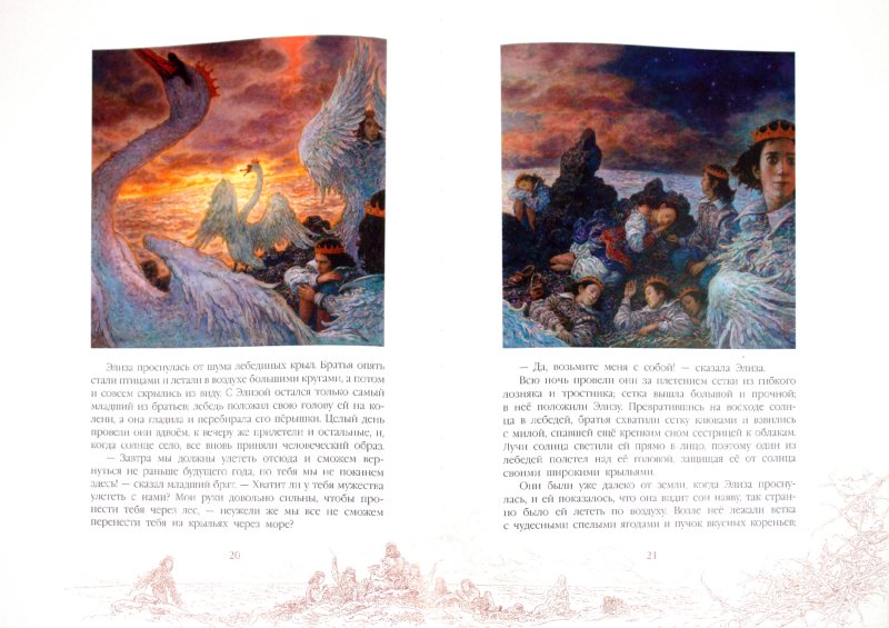 Иллюстрация 7 из 88 для Дикие лебеди - Ханс Андерсен | Лабиринт - книги. Источник: Лабиринт