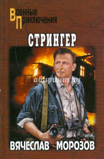 Стрингер