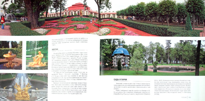 Иллюстрация 2 из 15 для 100 самых красивых и удивительных мест СССР | Лабиринт - книги. Источник: Лабиринт