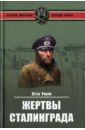 Рюле Отто Жертвы Сталинграда. Исцеление в Елабуге
