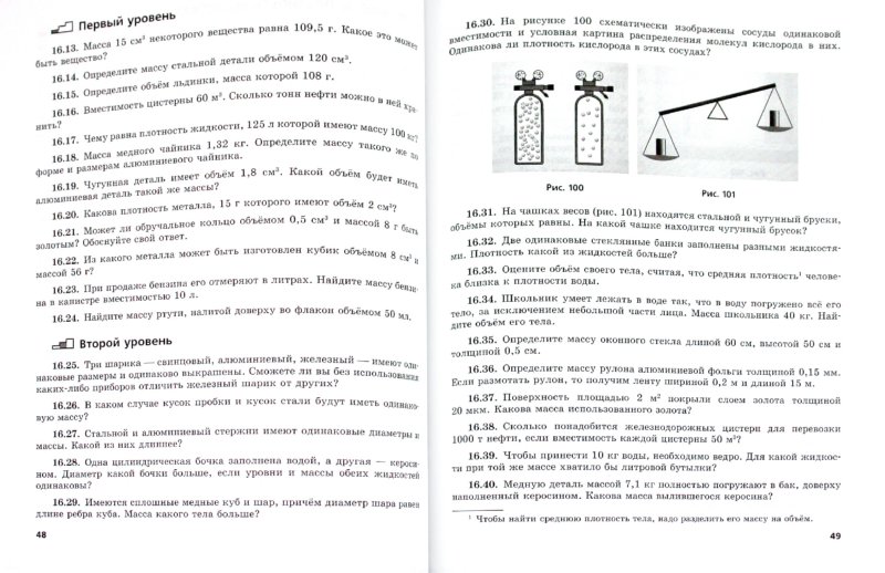 7 класс генденштейн