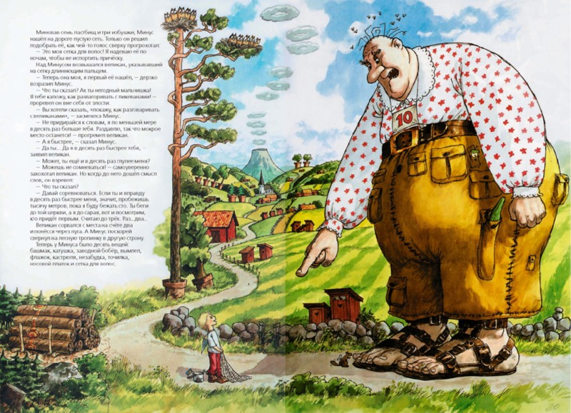 Иллюстрация 3 из 9 для Минус и большой мир - Свен Нурдквист | Лабиринт - книги. Источник: Лабиринт