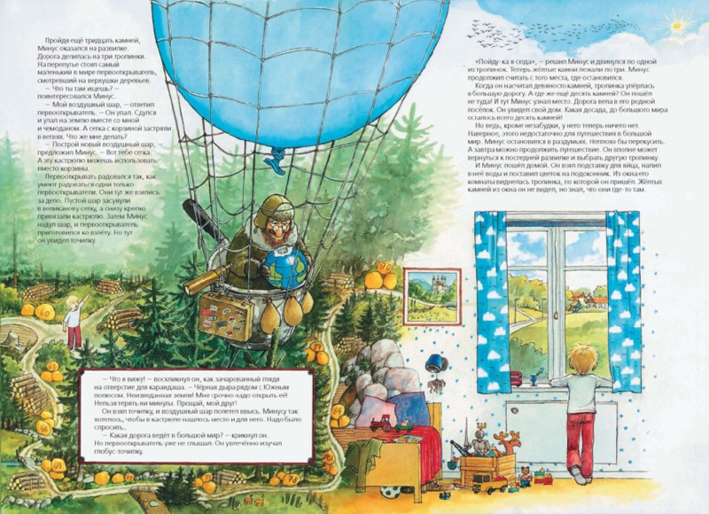 Иллюстрация 4 из 9 для Минус и большой мир - Свен Нурдквист | Лабиринт - книги. Источник: Лабиринт