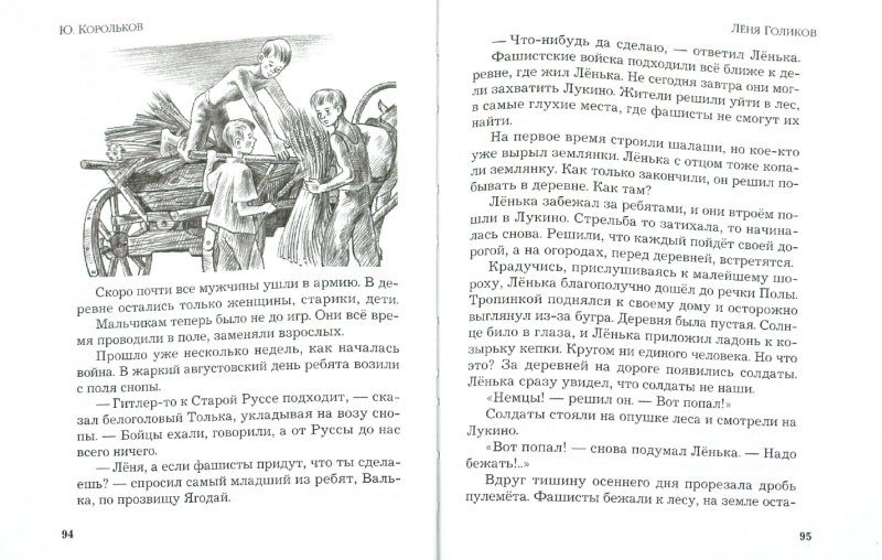 Иллюстрация 1 из 8 для Рассказы о юных героях - Зощенко, Токмакова, Синявский | Лабиринт - книги. Источник: Лабиринт