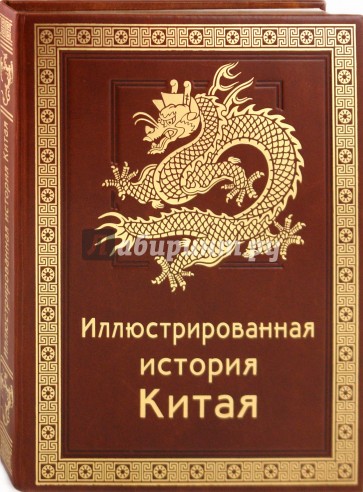 История Китая Книга Купить