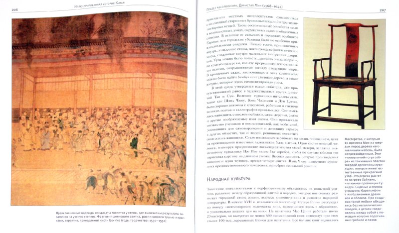 Иллюстрация 3 из 10 для Иллюстрированная история Китая - Патрисия Эбри | Лабиринт - книги. Источник: Лабиринт