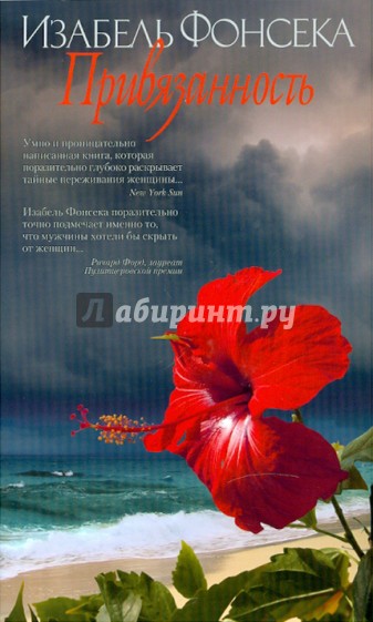 Привязанность