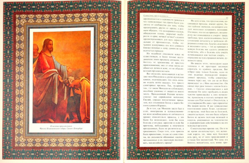 Иллюстрация 1 из 13 для Чудеса Господа Бога нашего Иисуса Христа | Лабиринт - книги. Источник: Лабиринт